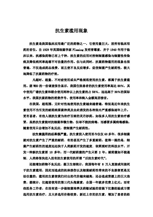 抗生素滥用论文