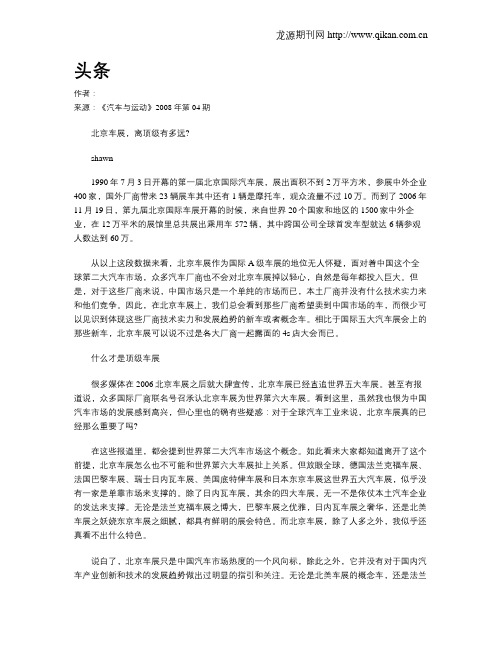 头条