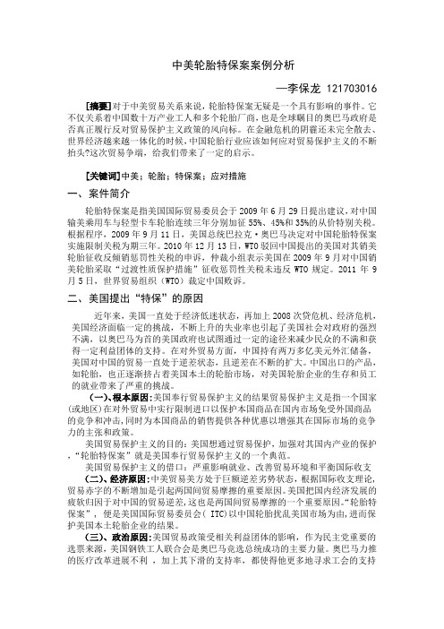 中美轮胎特保案