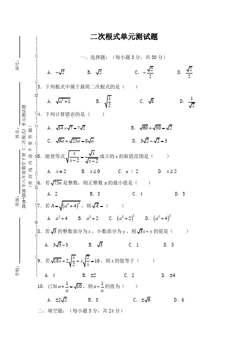 (完整版)2019-2020年八年级数学下册《二次根式》单元测试题