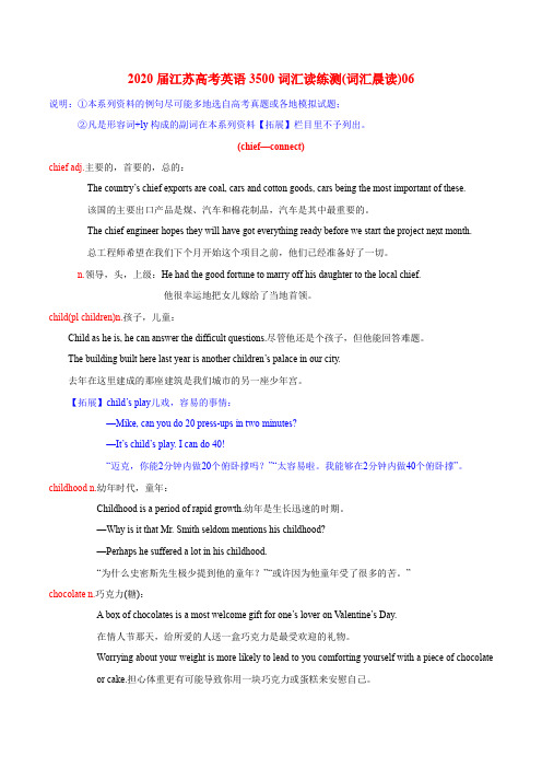 词汇晨读06-2020届江苏高考英语3500词汇读练测