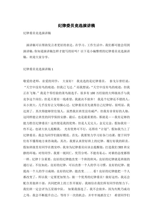纪律委员竞选演讲稿