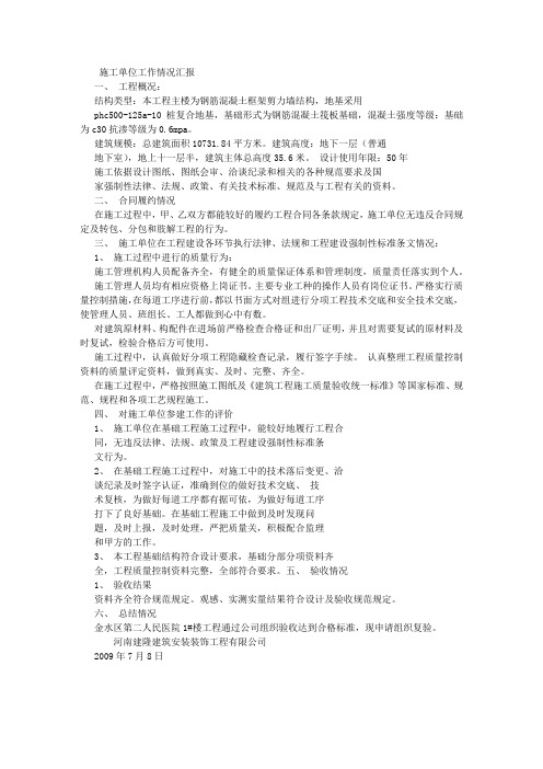 施工单位工作情况汇报