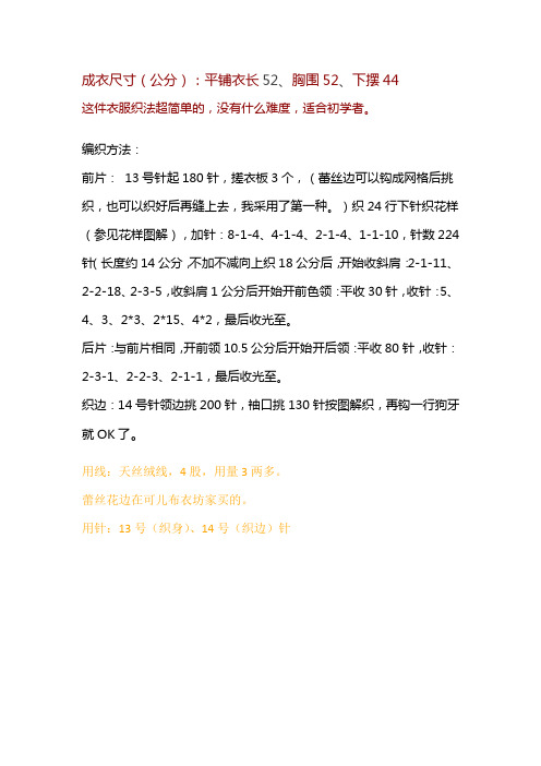 毛衣成衣尺寸