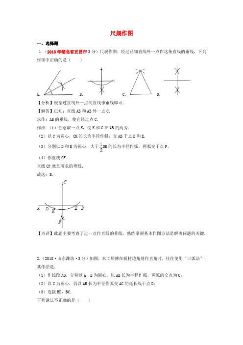 精品-2018年中考数学真题分类汇编第一期专题35尺规作图试题含解析