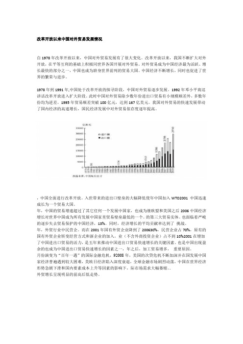 改革开放以来中国对外贸易发展情况国贸
