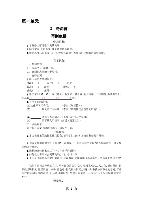 人教版高中语文必修1第1单元第2课《诗两首 再别康桥》学案+练习有答案