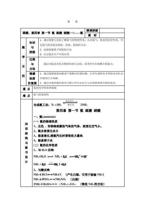 《氨硝酸硫酸》教案13(人教版必修1)