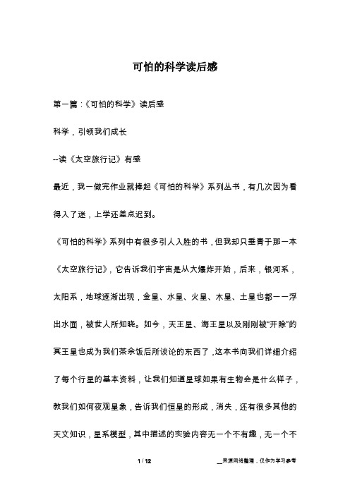 可怕的科学读后感