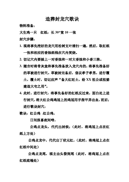 造葬封龙穴歌诀