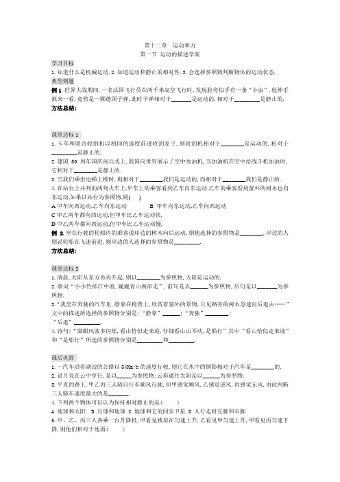 九年物理导学案(十二章)