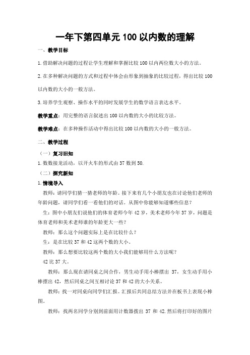 一年级数学下《100以内数的认识  数的顺序、比较数的大小》_10