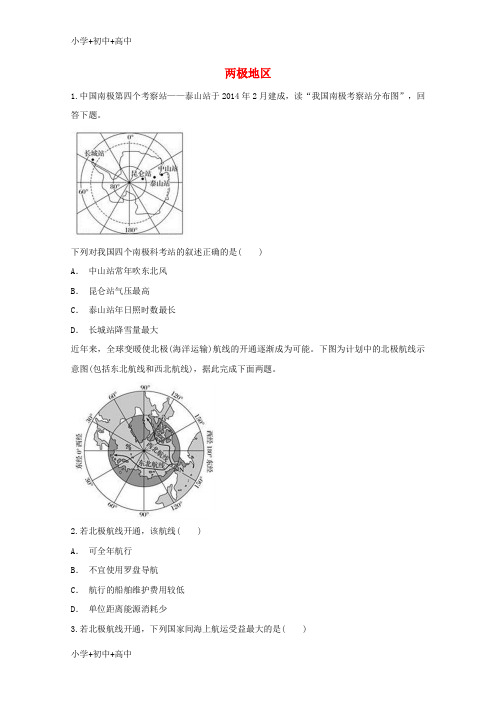 教育最新K12山东省邹城市2019届高考地理一轮复习 专题 两极地区对点训练