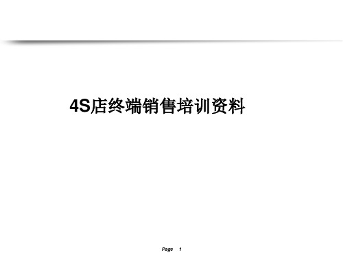 车载导航终端销售话术