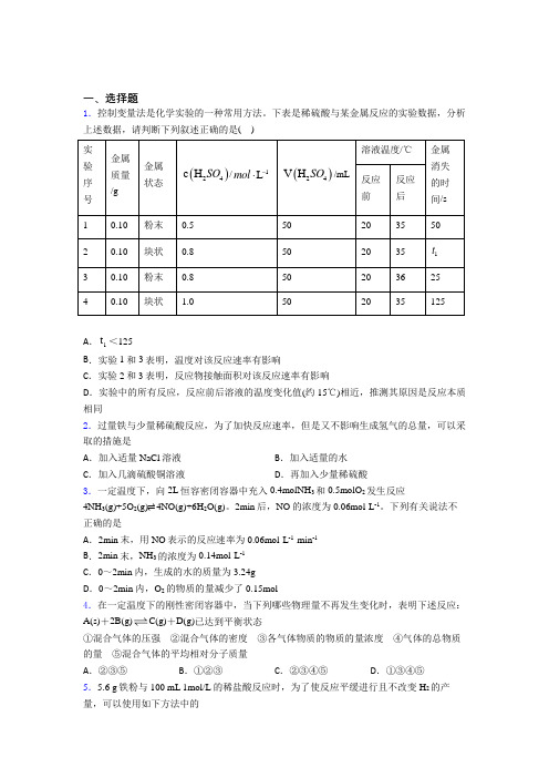 天津市方舟实验学校高中化学必修二第六章《化学反应与能量》经典练习