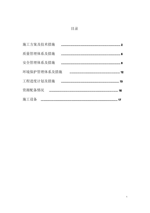 廊架施工组织设计