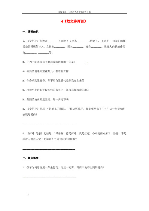七年级语文上册4散文诗两首课堂练习新版新人教版