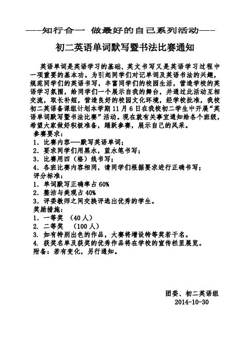 初二英语书法比赛通知