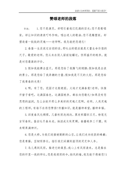 赞颂老师的段落
