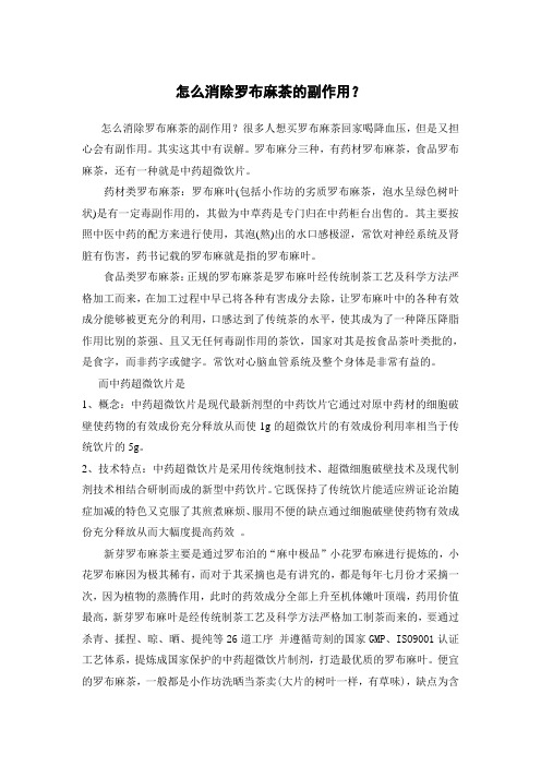 怎么消除罗布麻茶的副作用