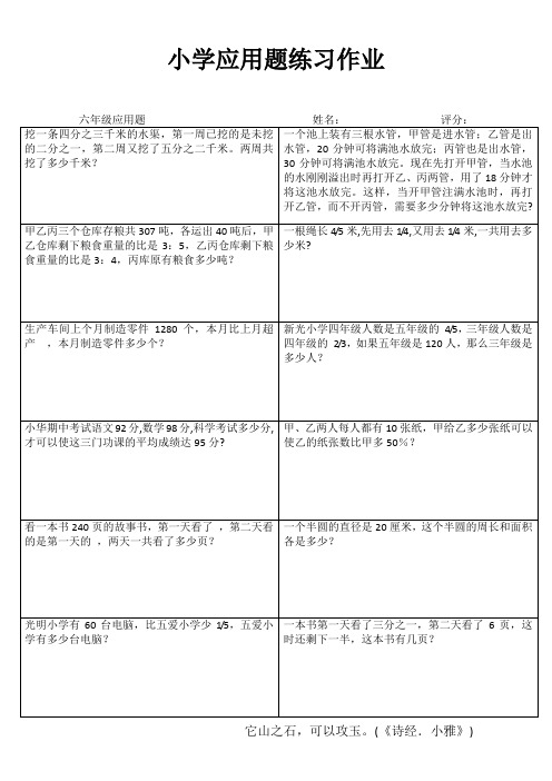 小学六年级数学自我提高训练系列II (5)
