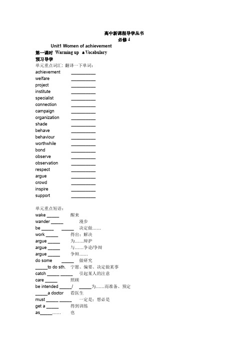 高中英语高中英语人教版必修4精品导学案(120页)教案