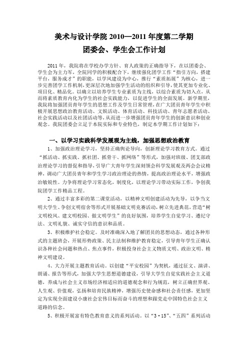 美术与设计学院20102011第二学期
