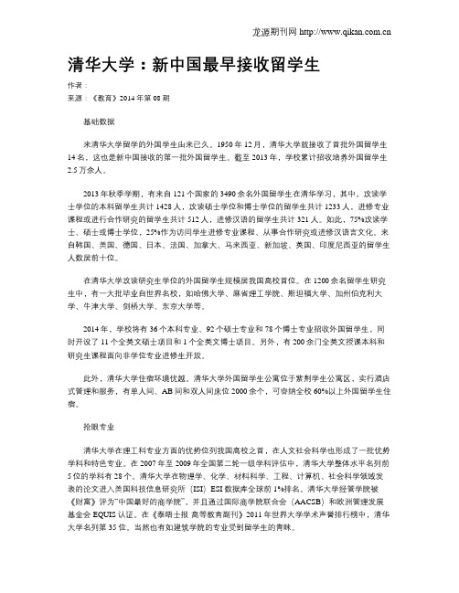 清华大学：新中国最早接收留学生