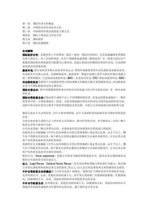 国际经济合作复习资料
