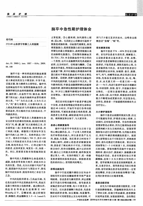 脑卒中急性期护理体会