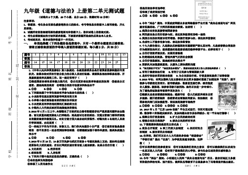 九年级道德与法治上册第二单元测试试卷