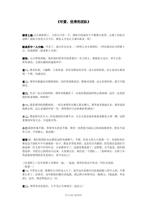 7人小品剧本