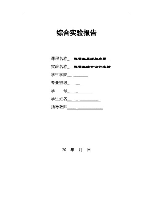 数据库综合设计实验