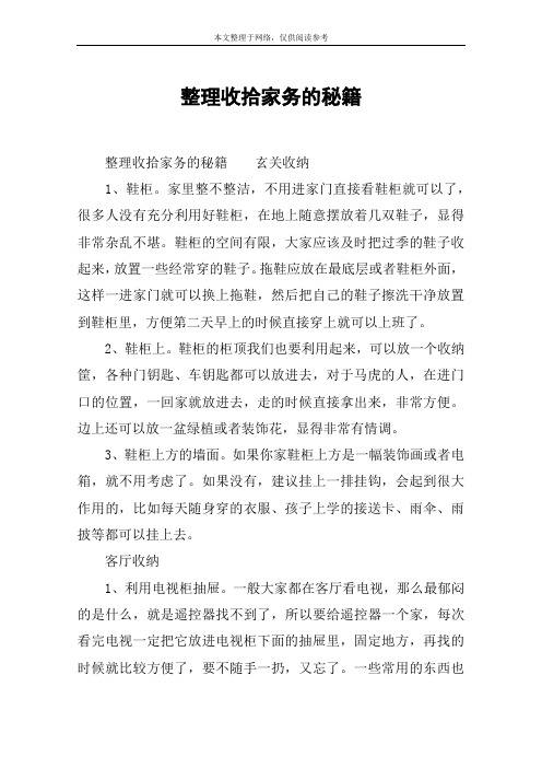 整理收拾家务的秘籍