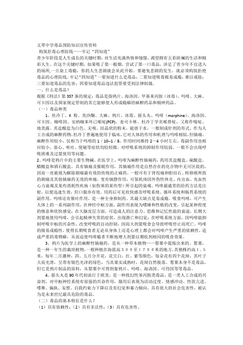 文萃中学毒品预防知识宣传资料