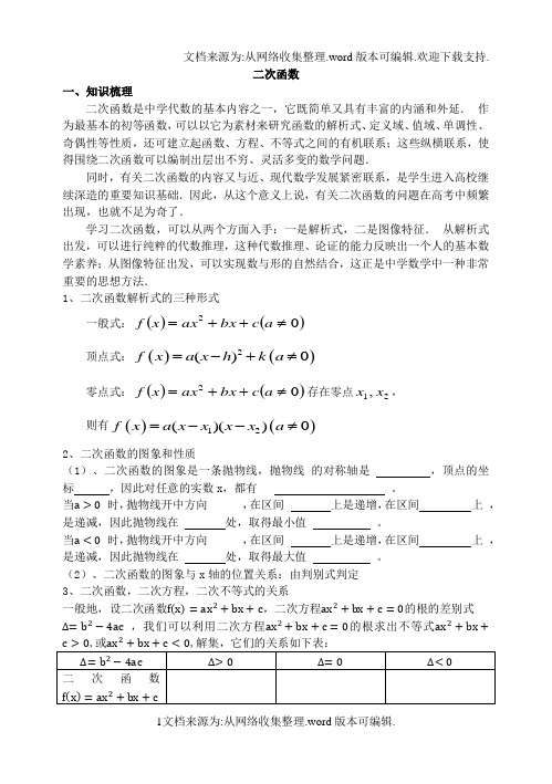 7东北师大附属中学高三第一轮复习导学案二次函数A