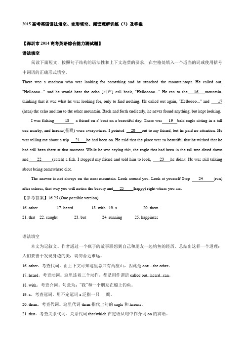 2015高考英语语法填空、完形填空、阅读理解训练(3)及答案