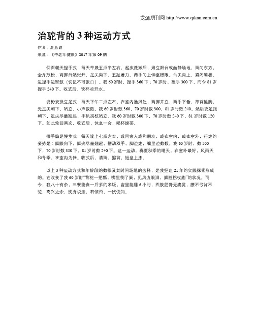 治驼背的3种运动方式
