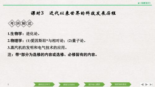 2019版历史高考创新大一轮复习通史岳麓版西方工业文明的确立与纵深发展——两次工业革命时期的世界+课时3
