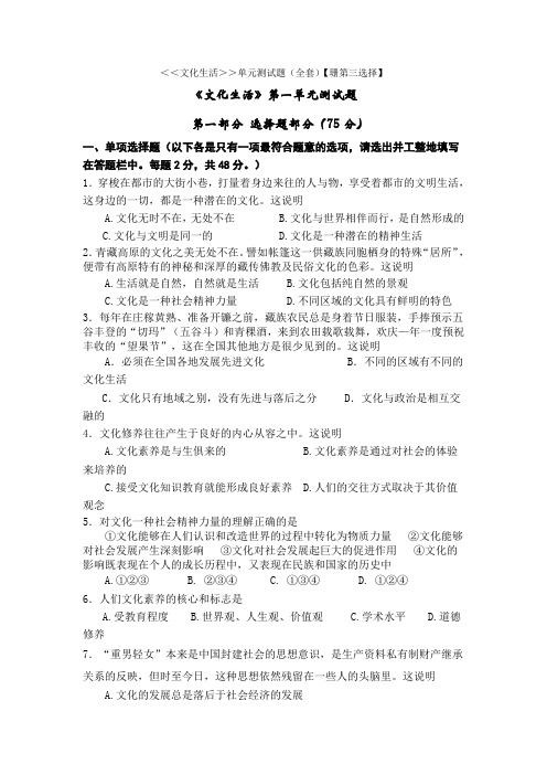 必修3《文化生活》单元测试题模板