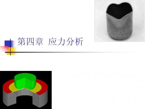 塑性成形原理4[1]