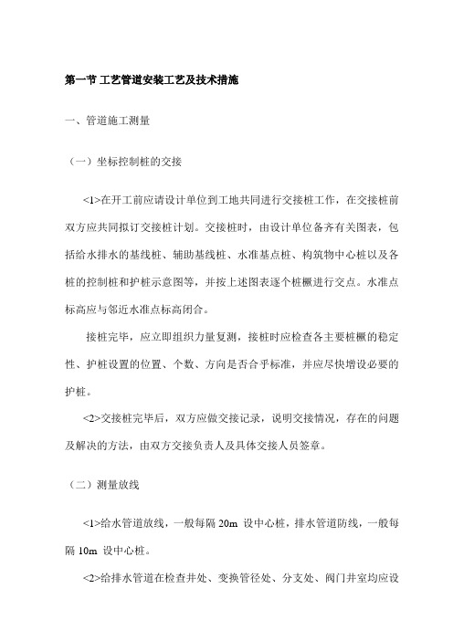 工艺管道安装工艺及技术措施
