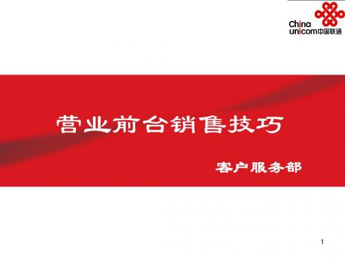 营业前台销售技巧
