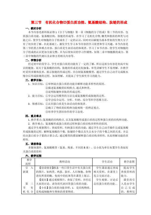 高中生物第一章细胞的分子组成1.3有机化合物及生物大分子教案2浙科版必修