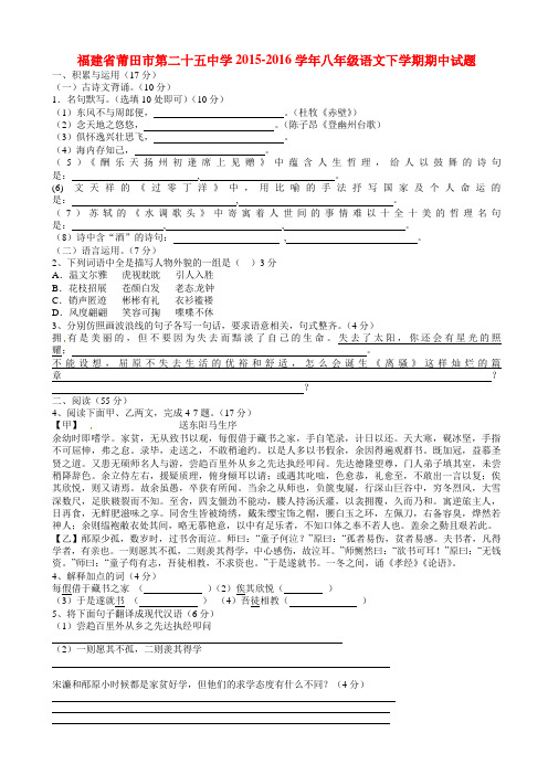 福建省莆田市2015-2016学年八年级语文下学期期中试题_新人教版AwAUAU