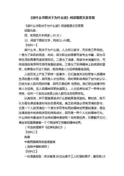 《读什么书取决于为什么读》阅读题原文及答案