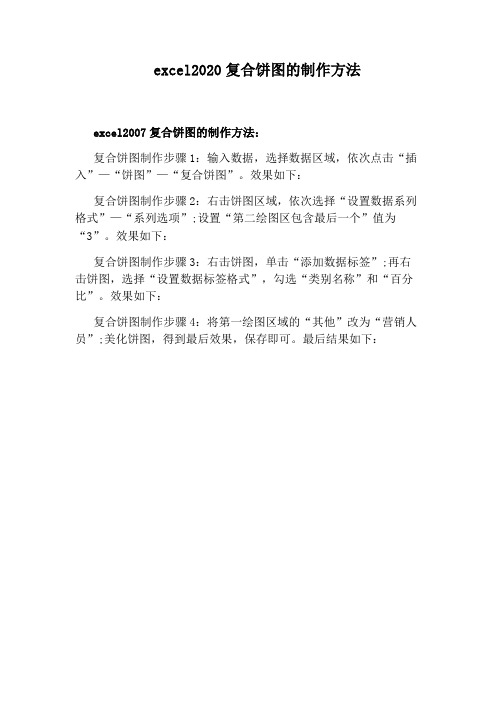 excel2020复合饼图的制作方法