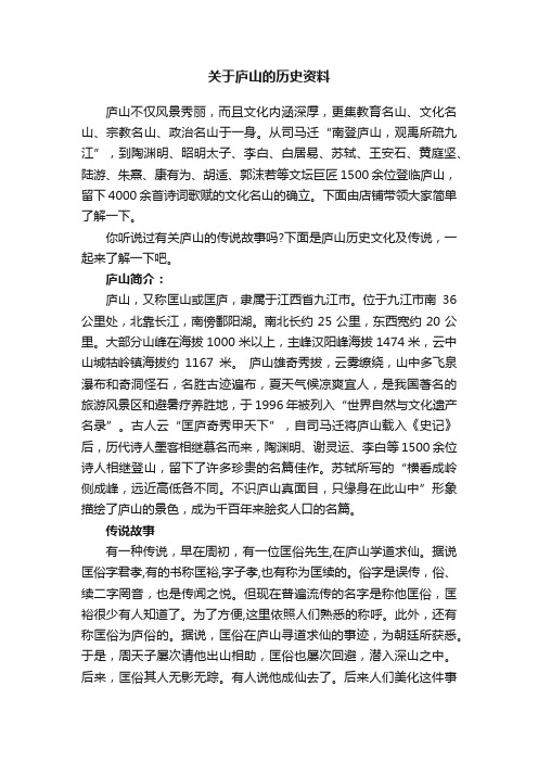 关于庐山的历史资料