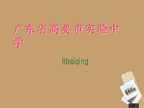 七年级音乐《黄河大合唱》-人音版PPT课件