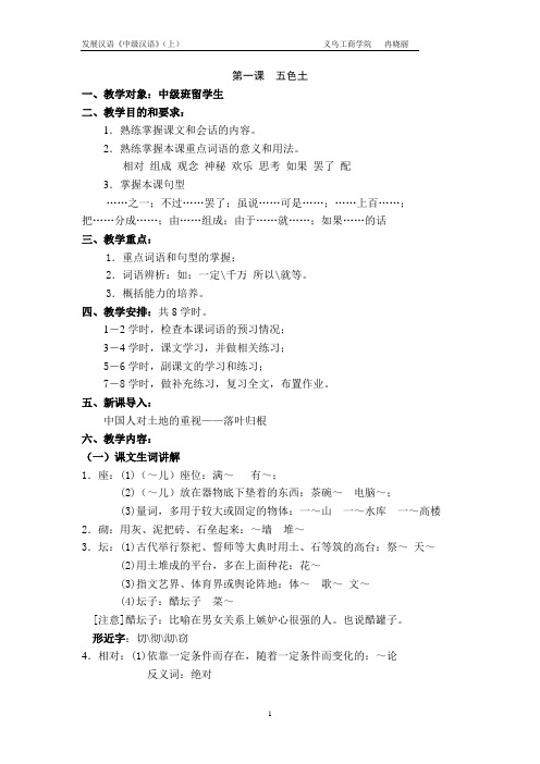 第一课五色土 - 义乌工商学院